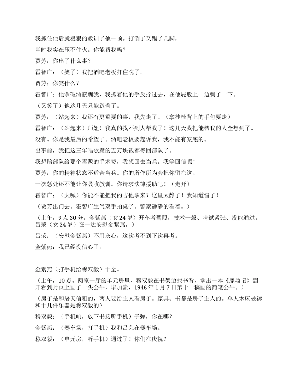 《都市歌手》第一集_第3页