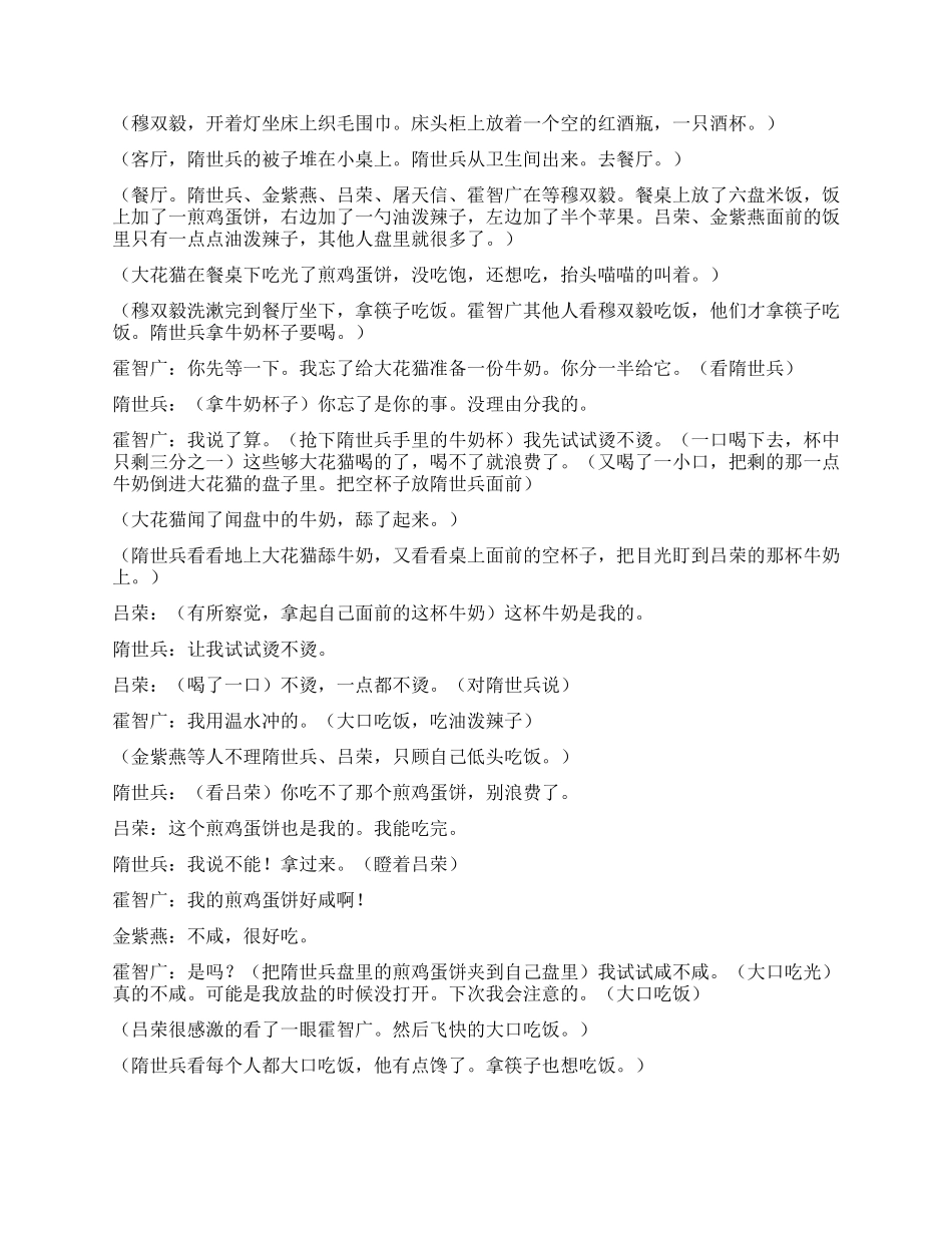 《都市歌手》第三十一集_第2页
