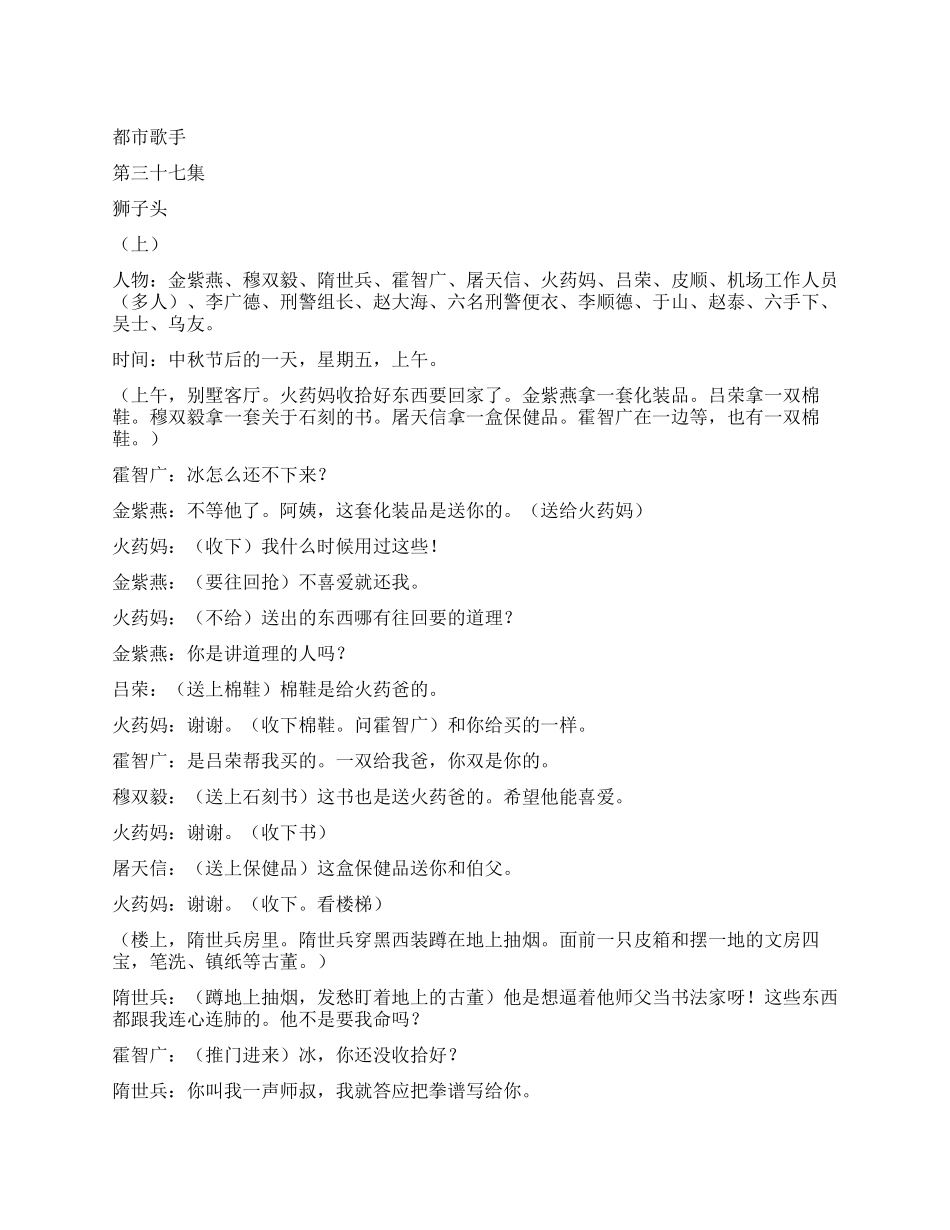 《都市歌手》第三十七集_第1页