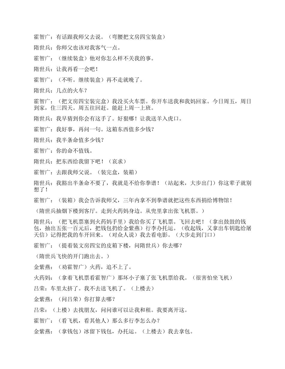 《都市歌手》第三十七集_第2页