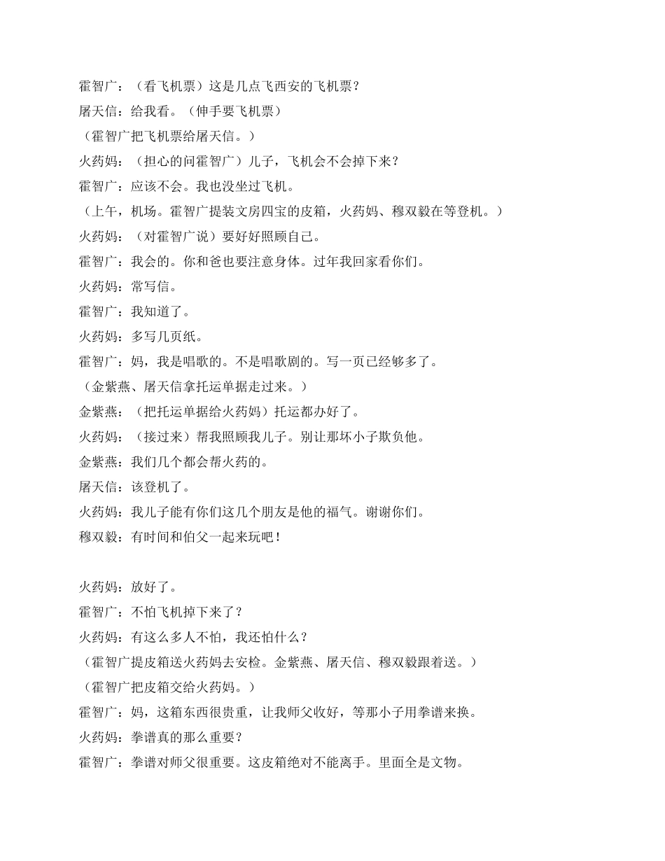 《都市歌手》第三十七集_第3页