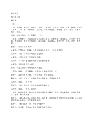 《都市歌手》第三十七集