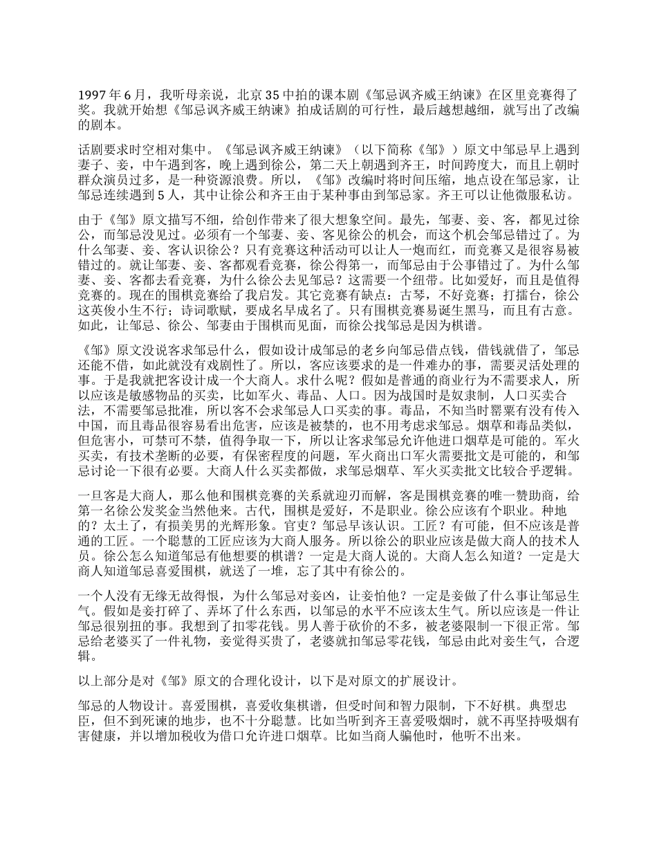 《邹忌讽齐威王纳谏》的改编过程_第1页