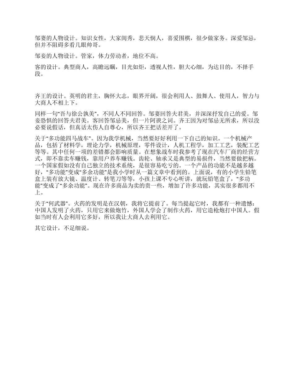 《邹忌讽齐威王纳谏》的改编过程_第2页
