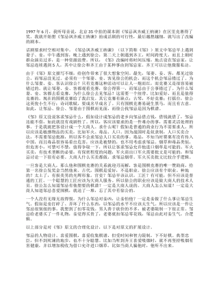《邹忌讽齐威王纳谏》的改编过程