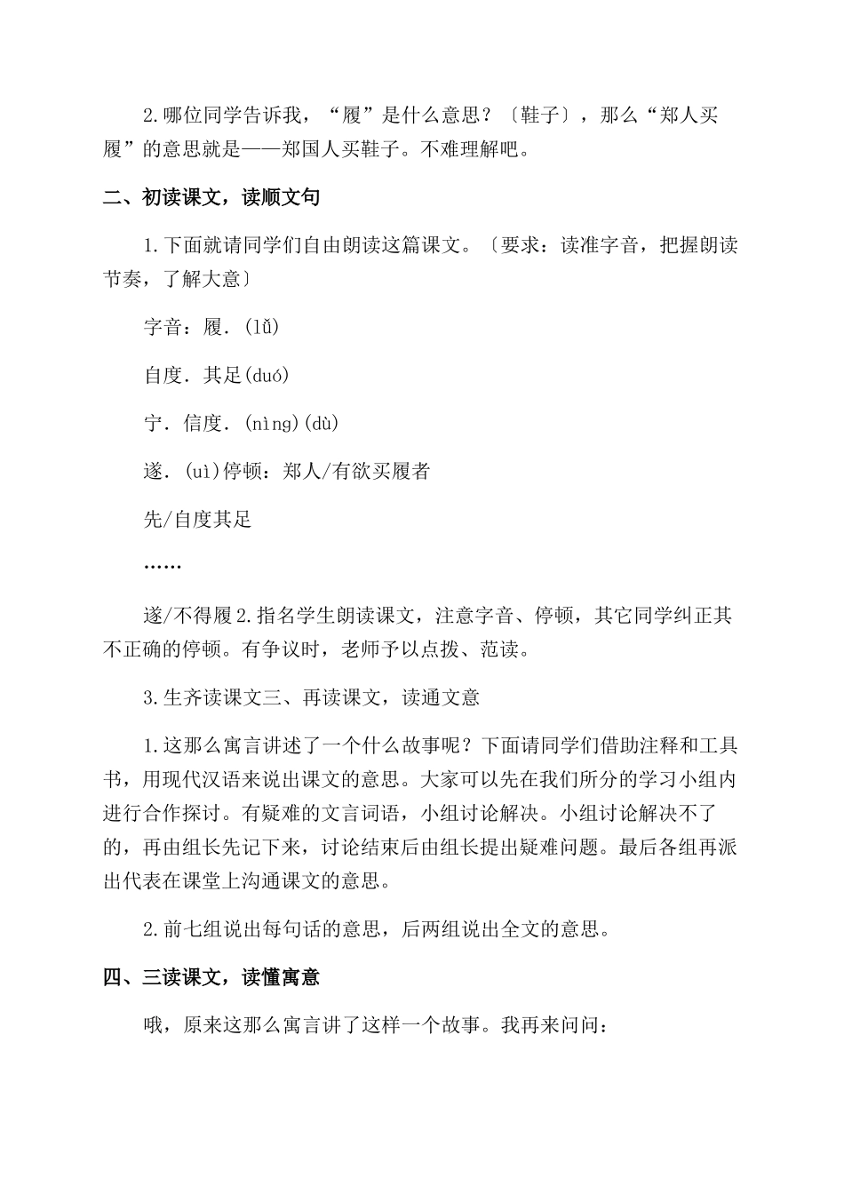 《郑人买履》优秀教案_第2页