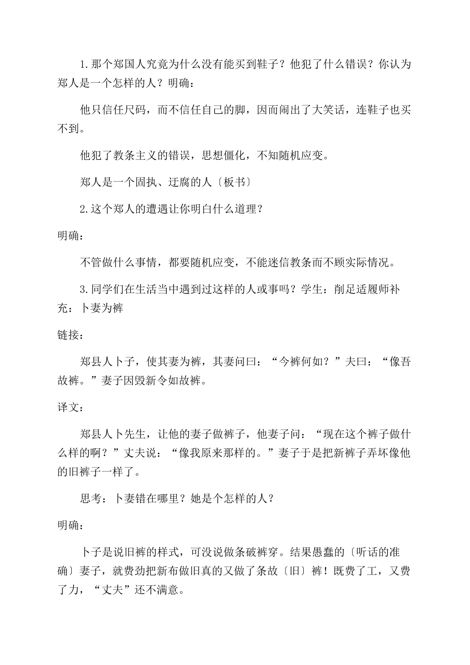 《郑人买履》优秀教案_第3页