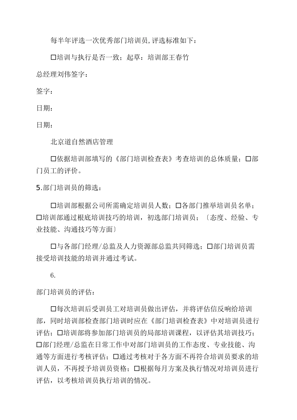 《部门培训员制度》_第2页