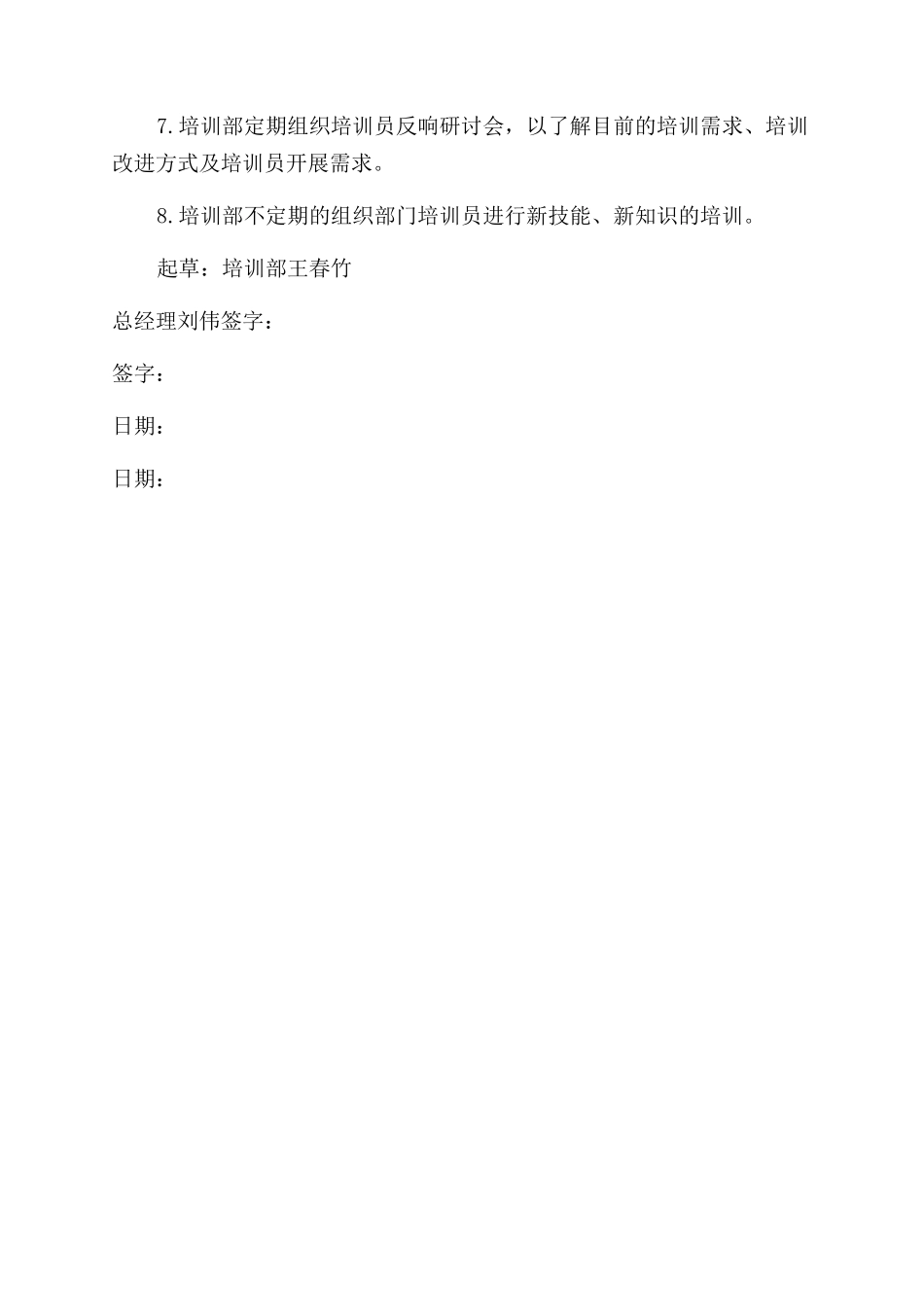 《部门培训员制度》_第3页