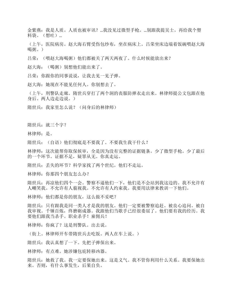 《都市歌手》第三十九集_第2页