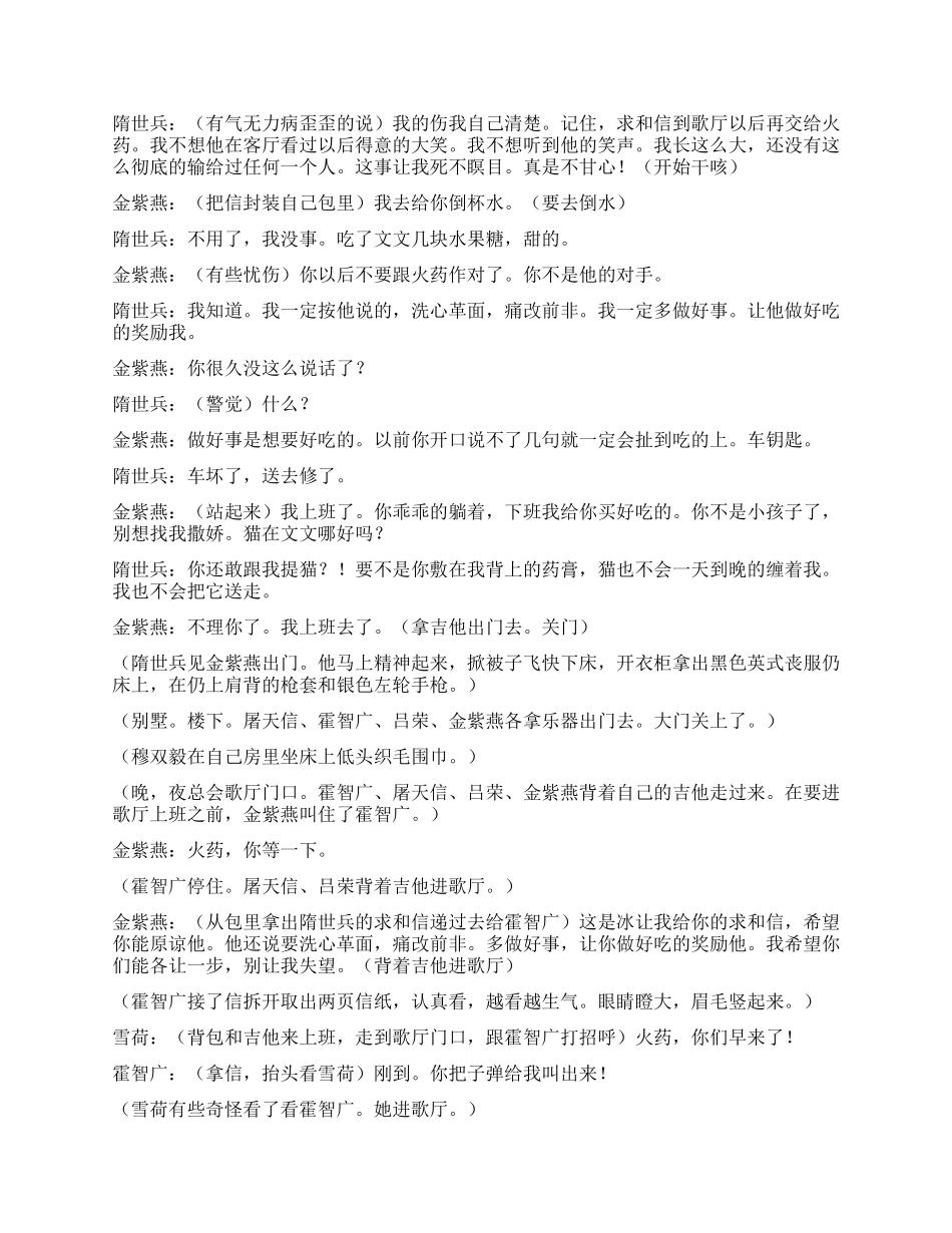 《都市歌手》第三十二集_第2页