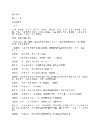 《都市歌手》第三十二集