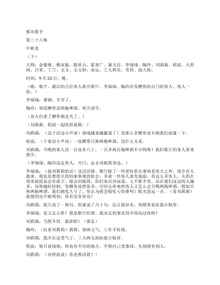 《都市歌手》第三十六集