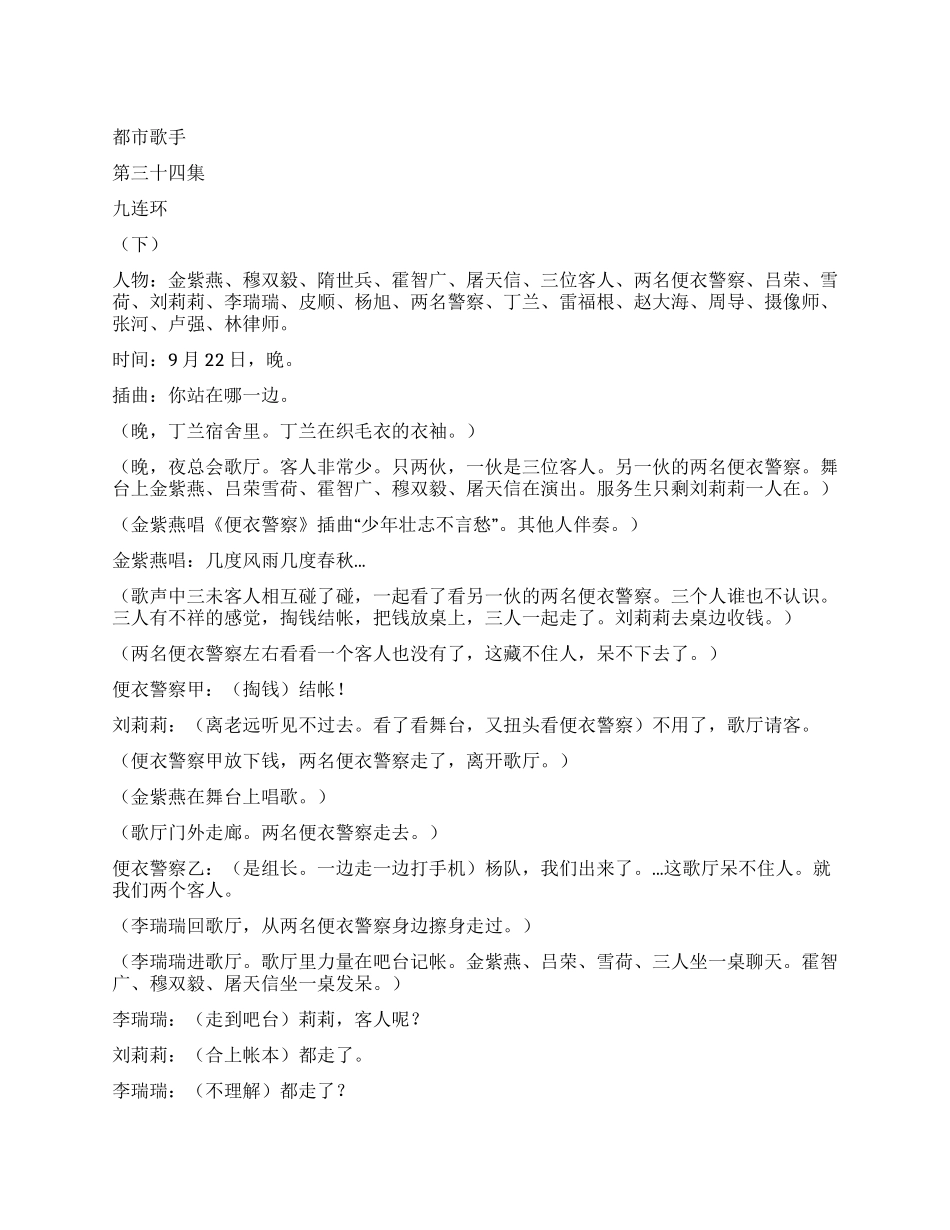 《都市歌手》第三十四集_第1页