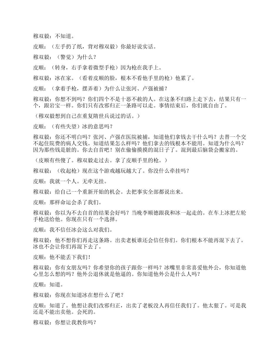 《都市歌手》第三十四集_第3页