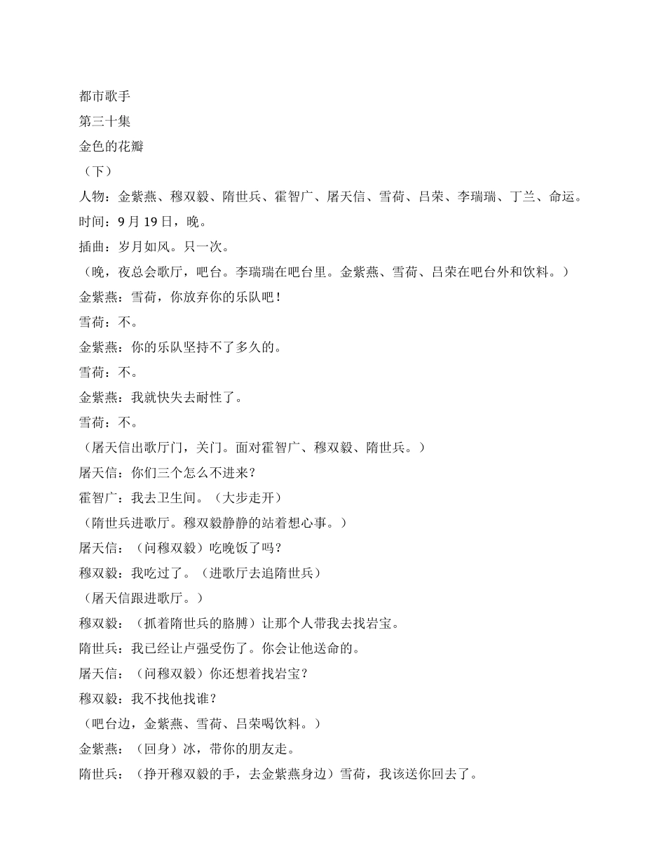 《都市歌手》第三十集_第1页