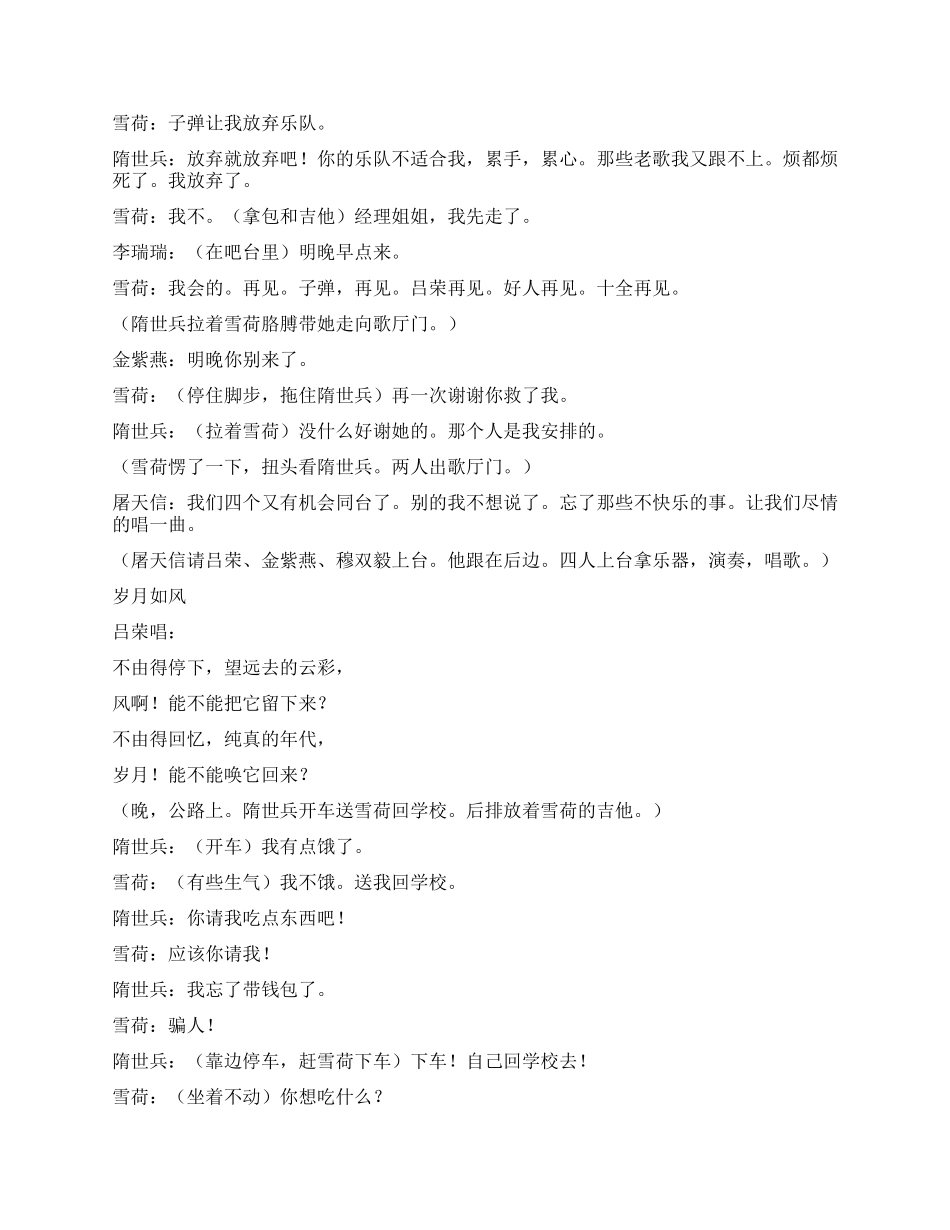 《都市歌手》第三十集_第2页