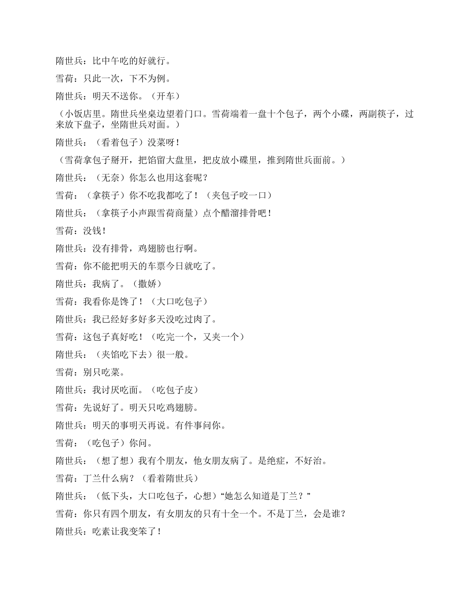 《都市歌手》第三十集_第3页