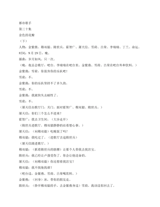 《都市歌手》第三十集