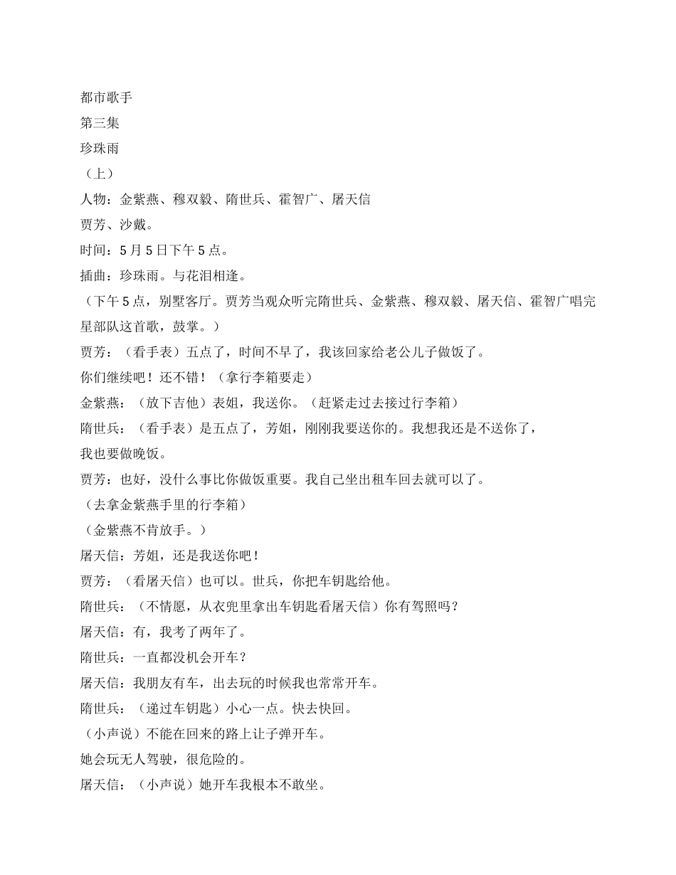 《都市歌手》第三集_第1页