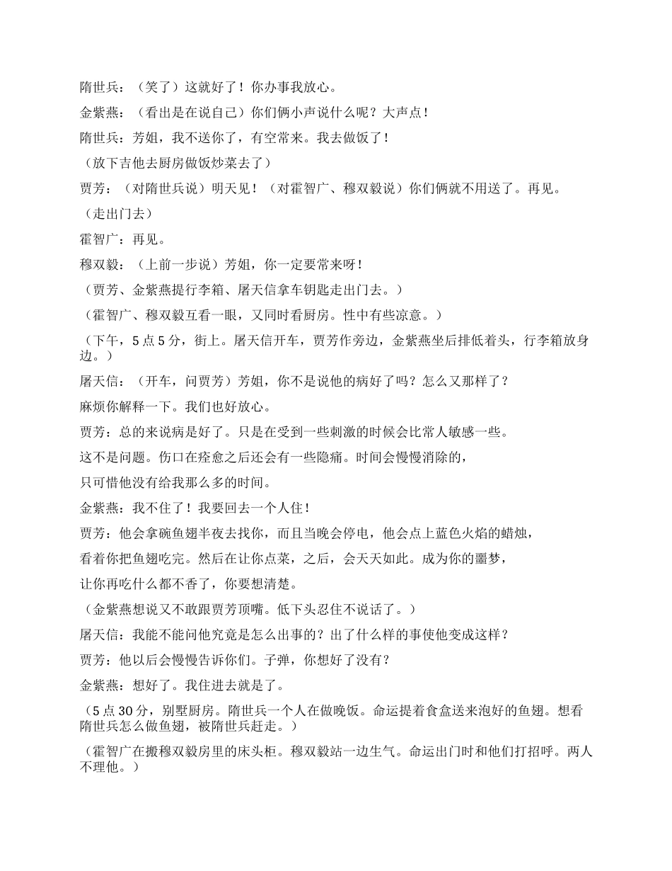 《都市歌手》第三集_第2页