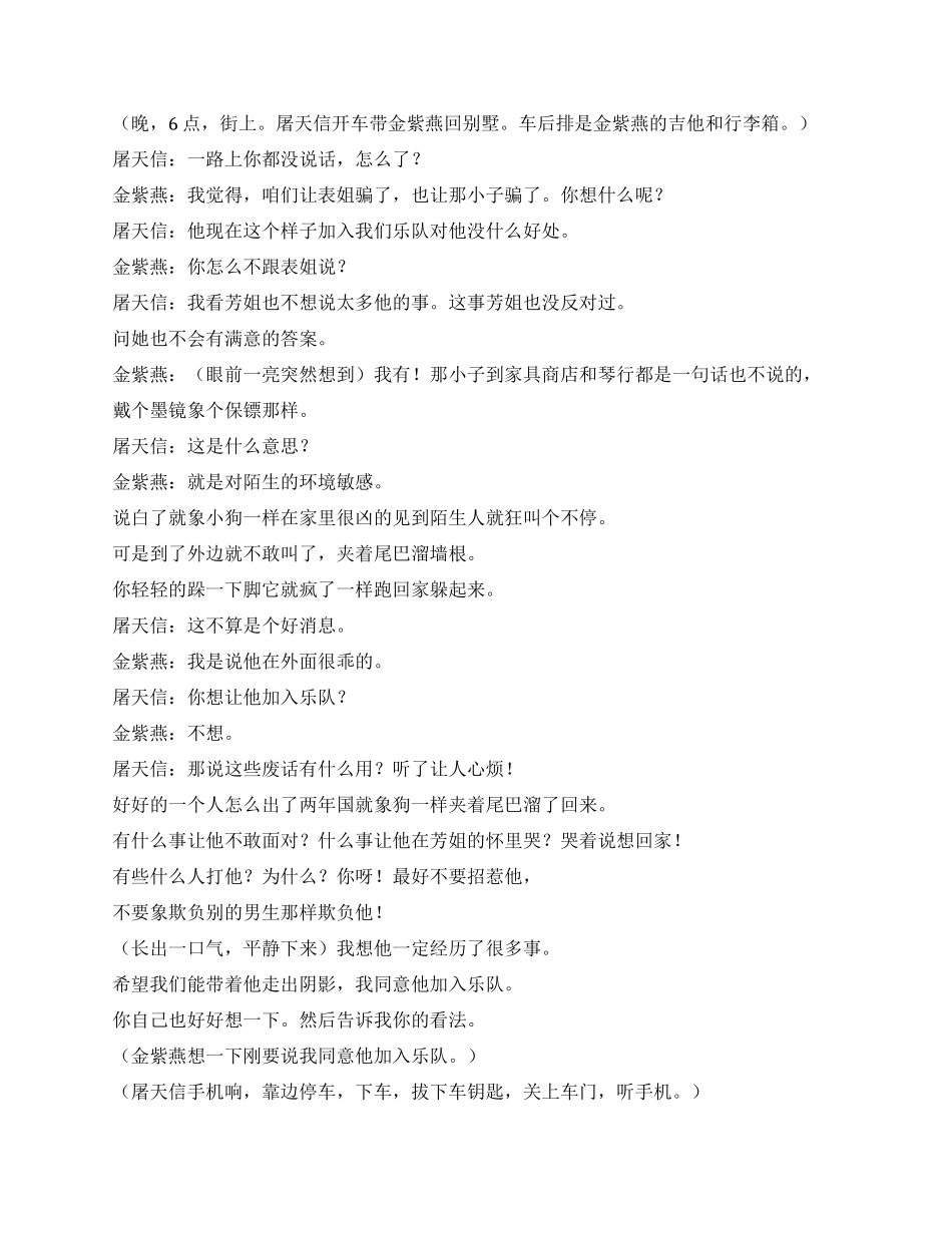 《都市歌手》第三集_第3页