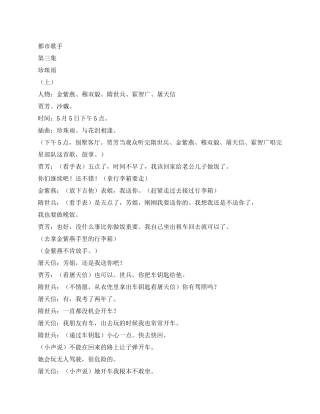 《都市歌手》第三集