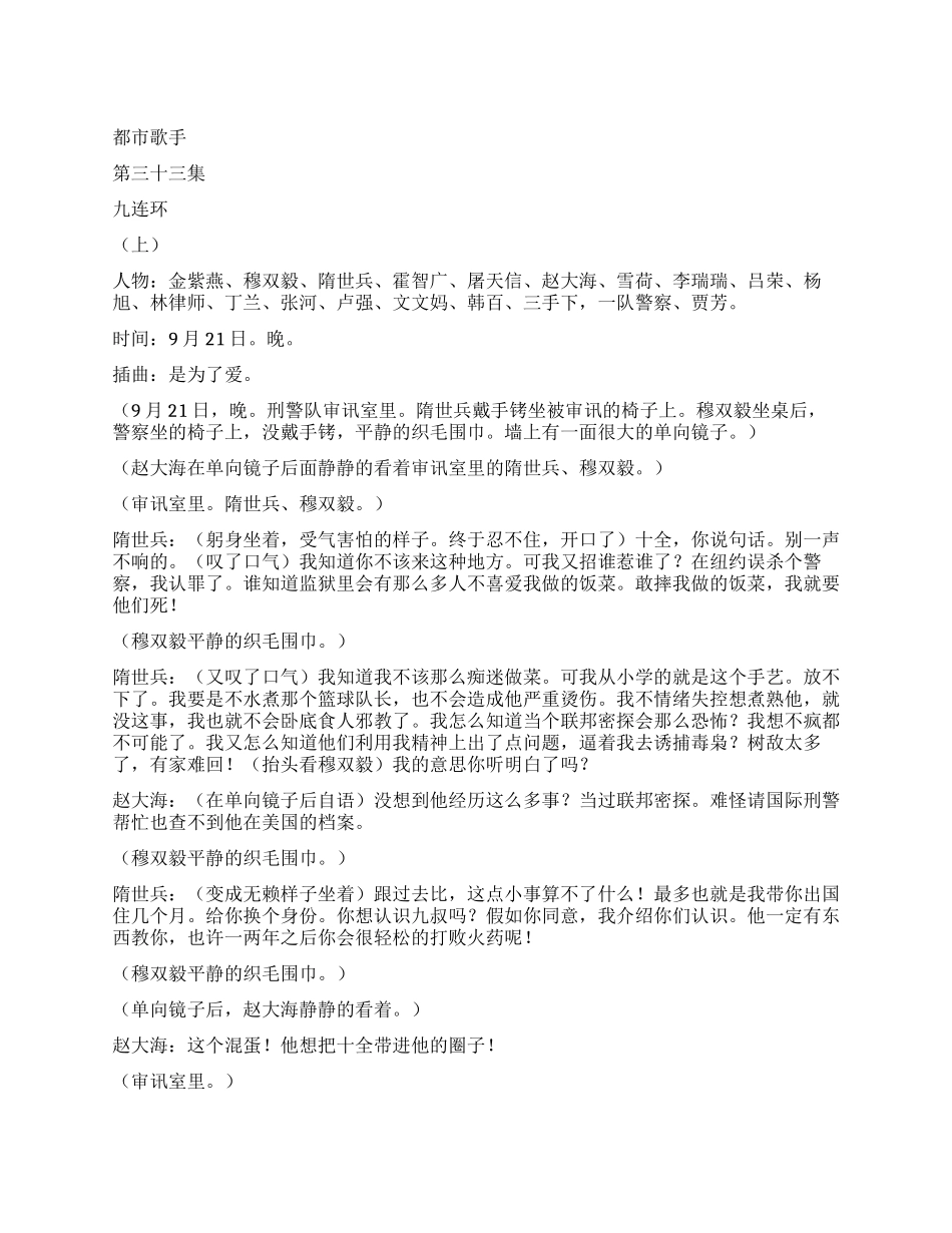 《都市歌手》第三十三集_第1页