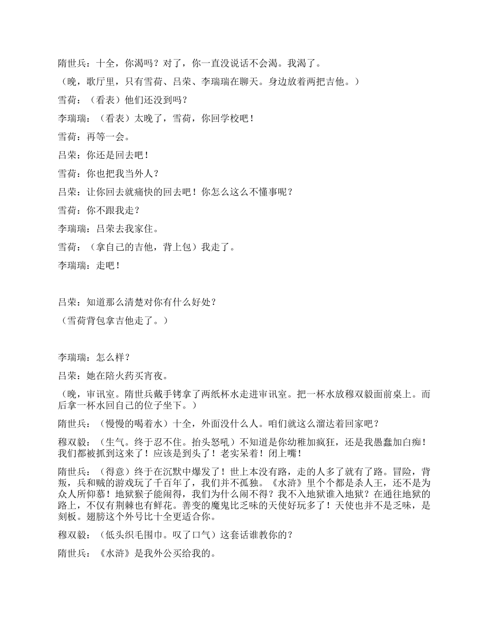 《都市歌手》第三十三集_第2页
