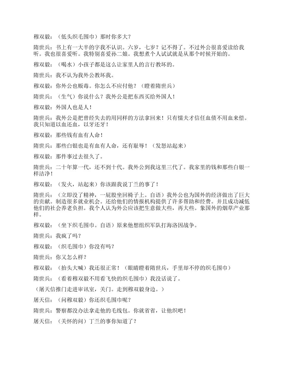 《都市歌手》第三十三集_第3页