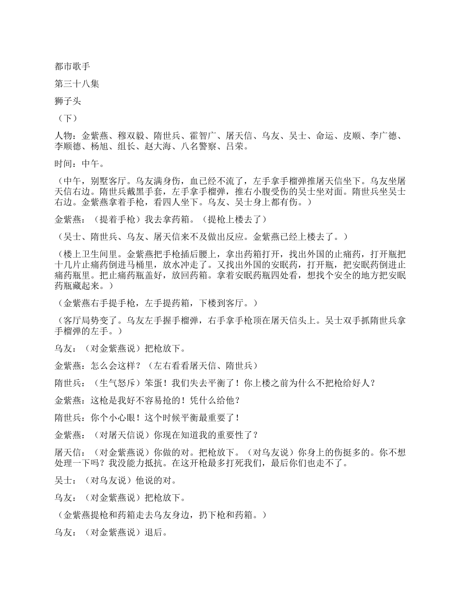 《都市歌手》第三十八集_第1页
