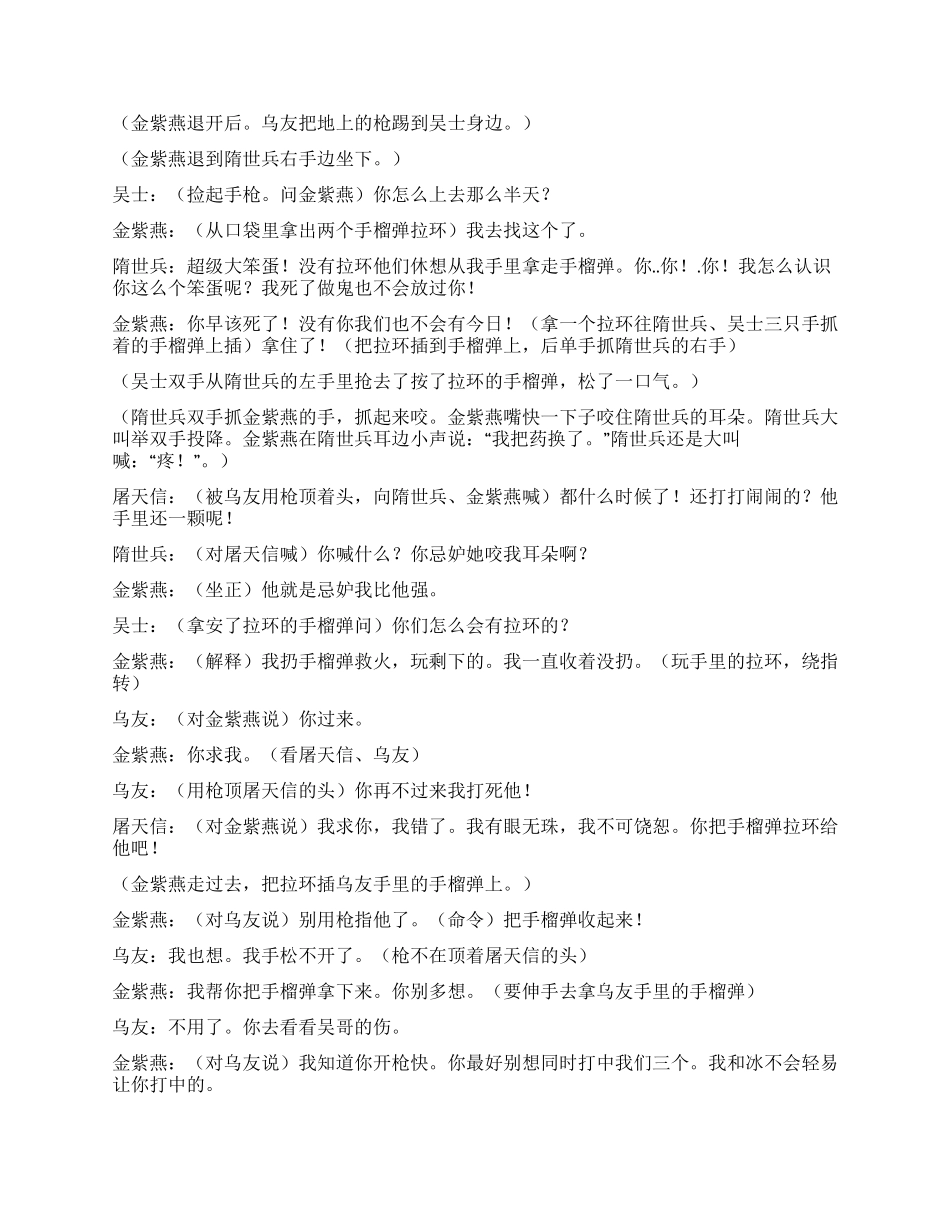 《都市歌手》第三十八集_第2页