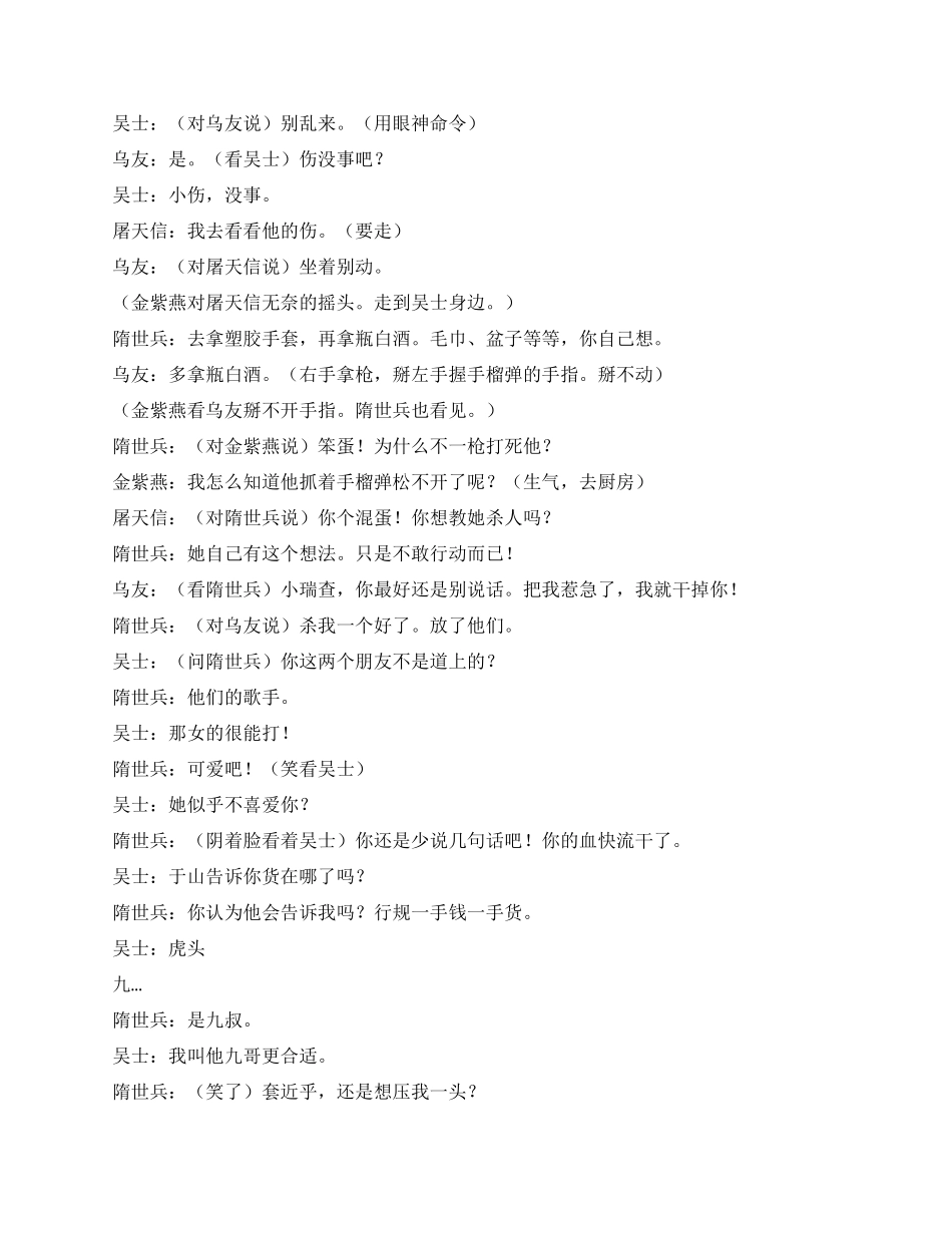 《都市歌手》第三十八集_第3页