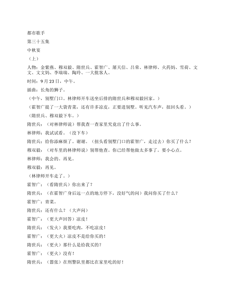 《都市歌手》第三十五集_第1页