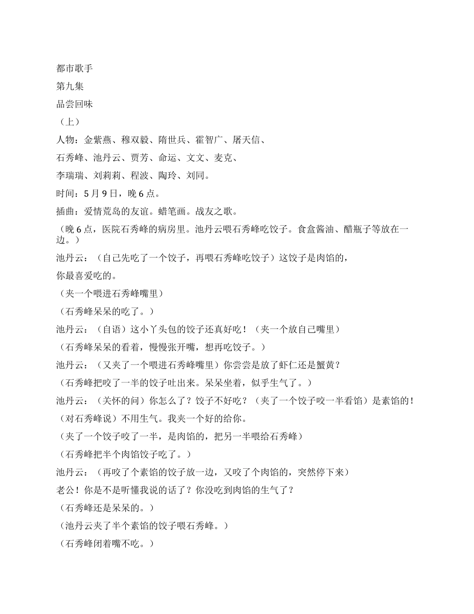 《都市歌手》第九集_第1页