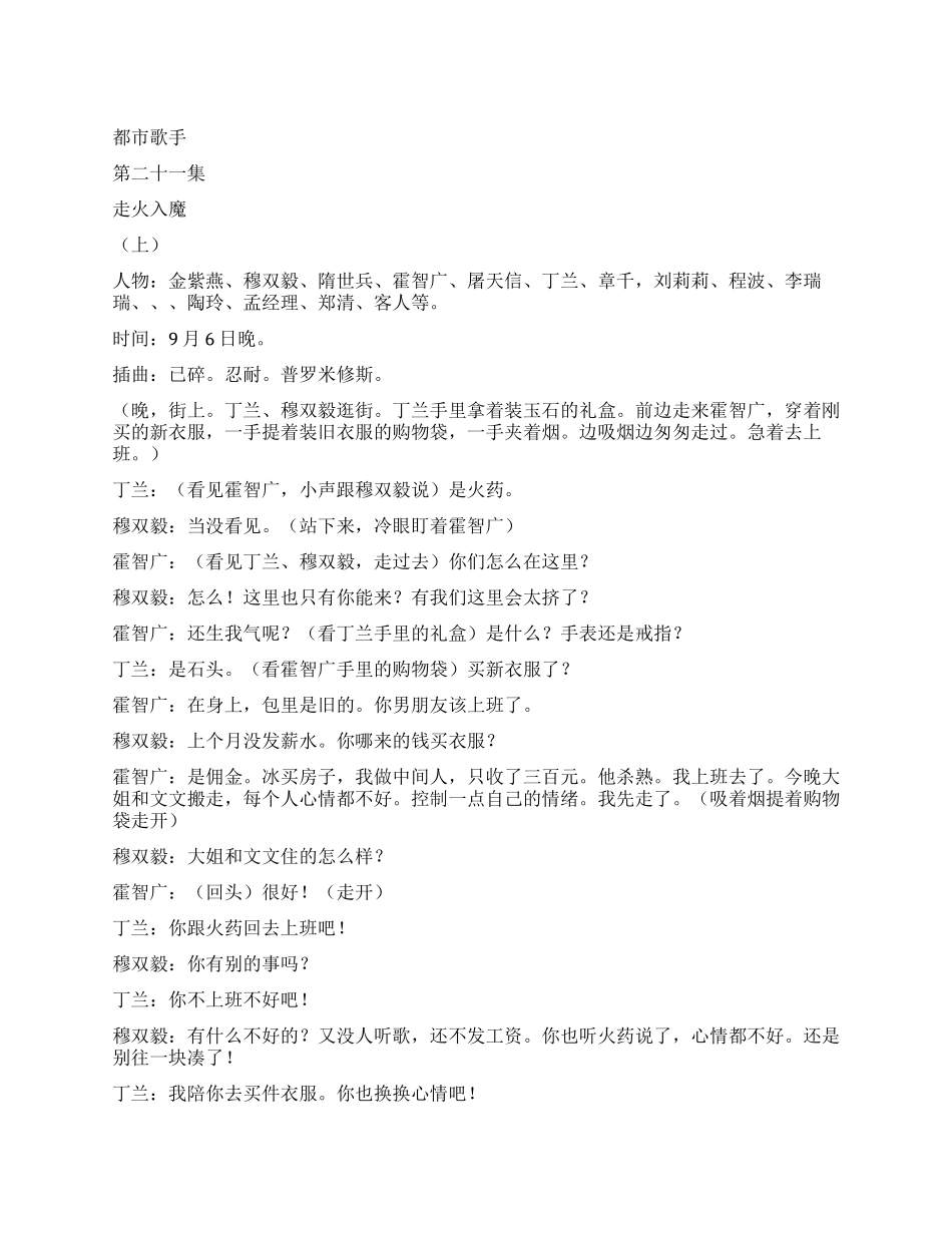 《都市歌手》第二十一集_第1页
