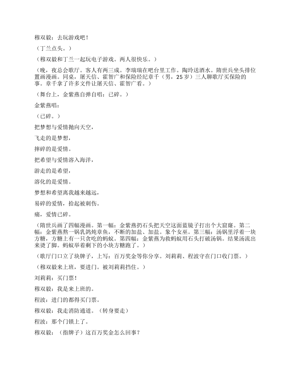 《都市歌手》第二十一集_第2页