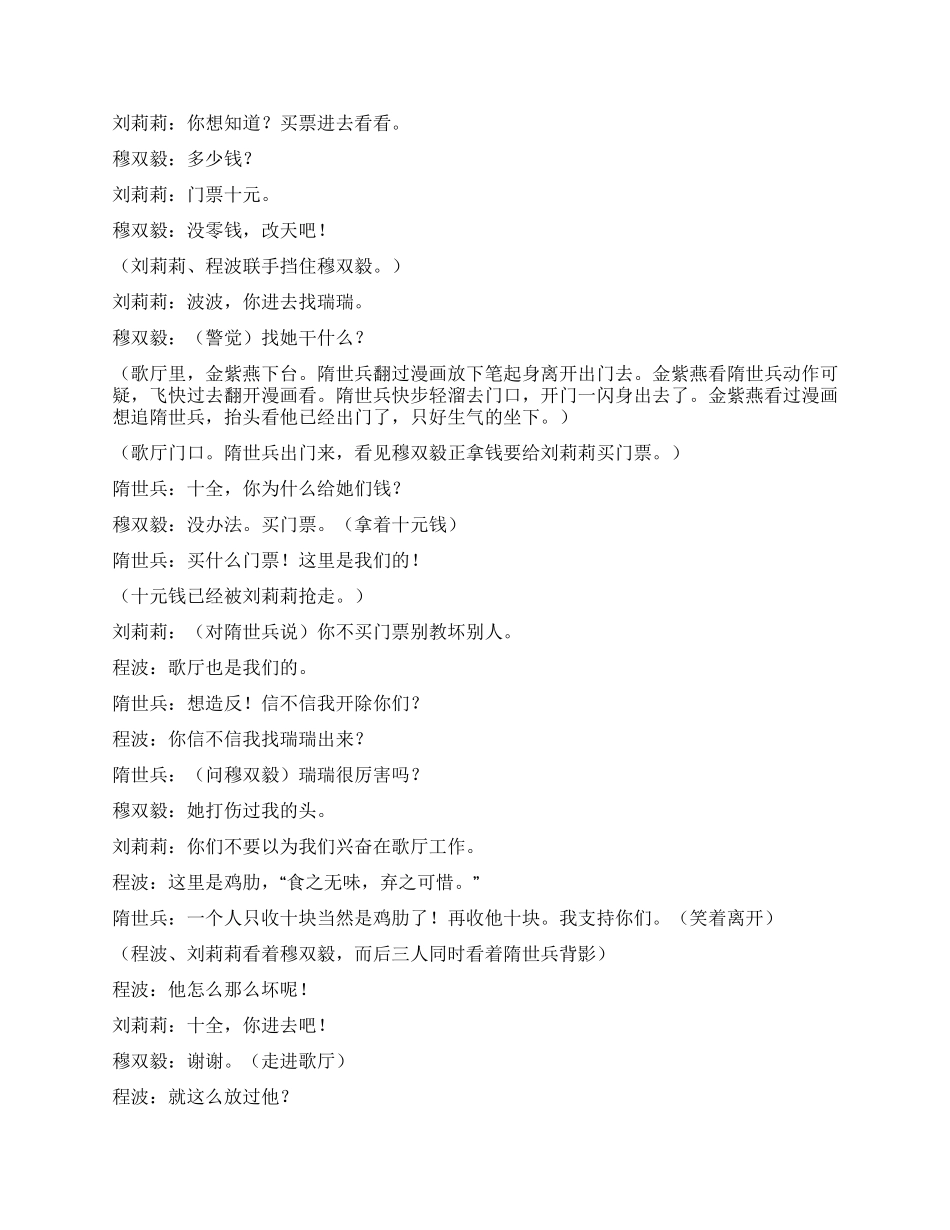 《都市歌手》第二十一集_第3页