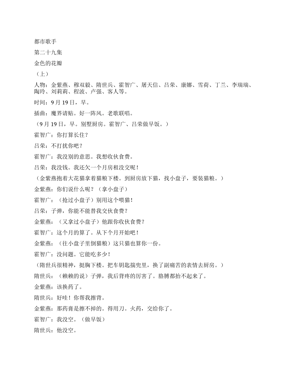 《都市歌手》第二十九集_第1页