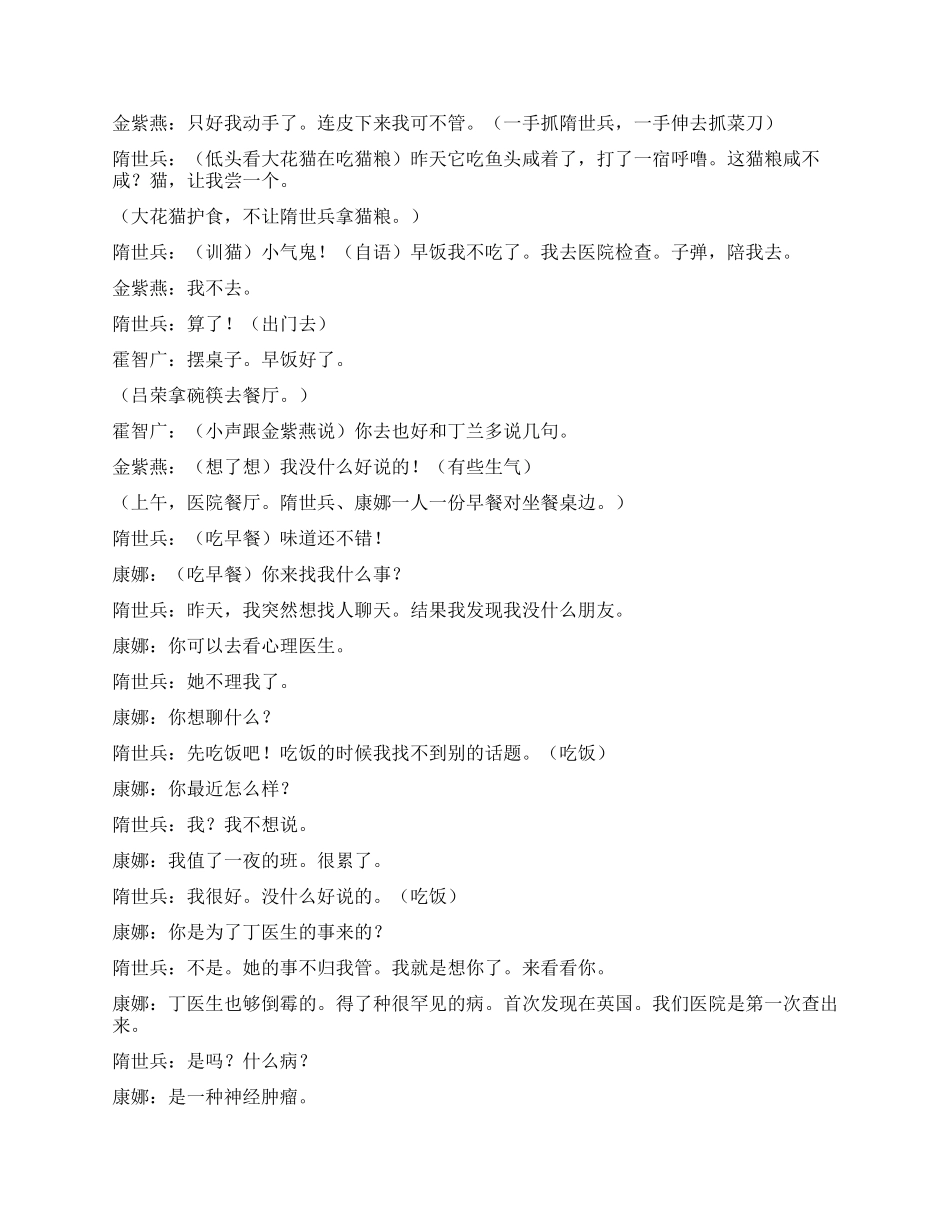 《都市歌手》第二十九集_第2页