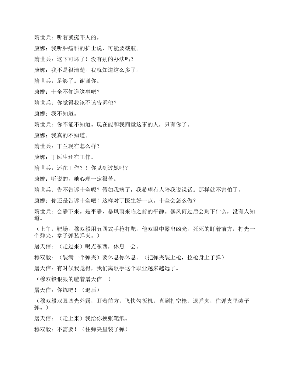 《都市歌手》第二十九集_第3页