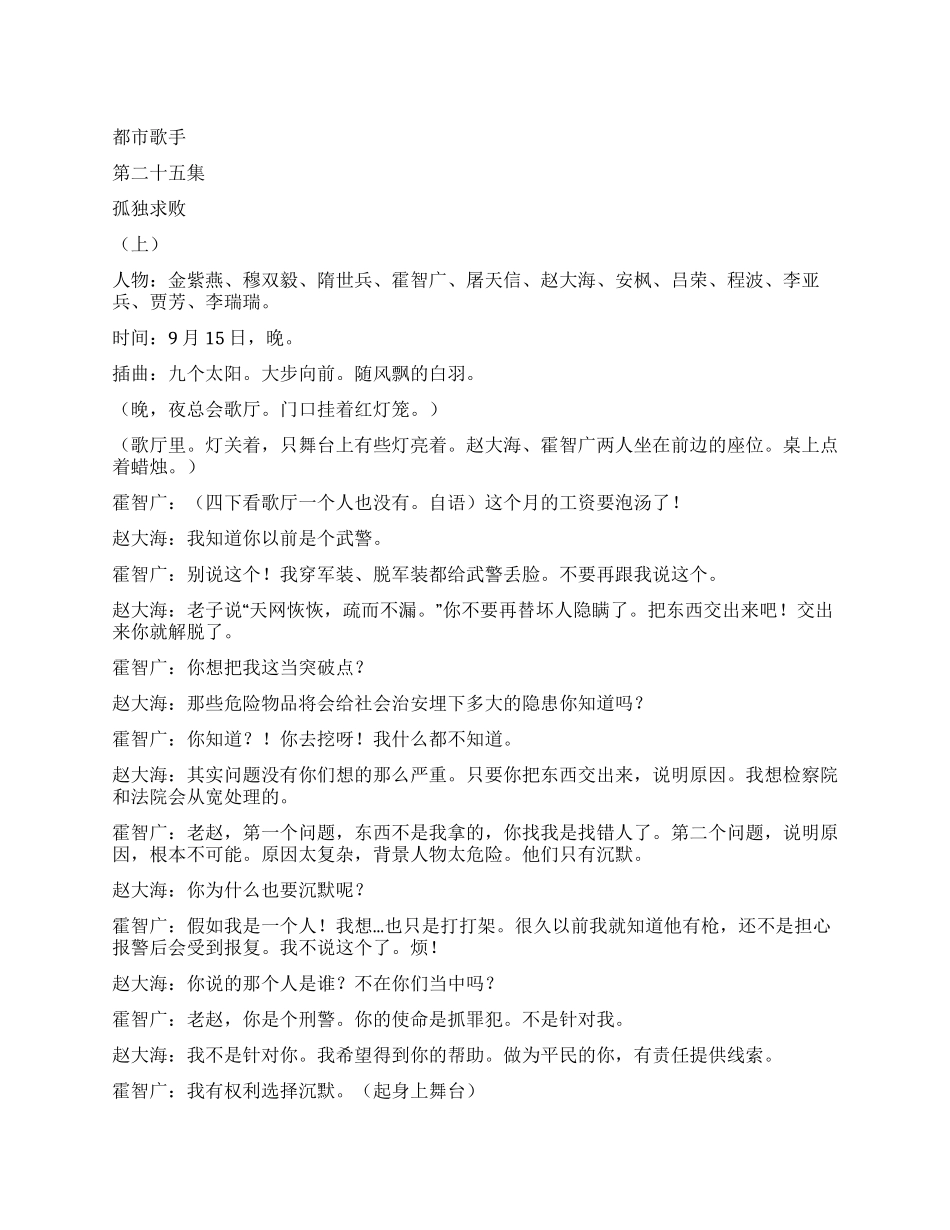 《都市歌手》第二十五集_第1页