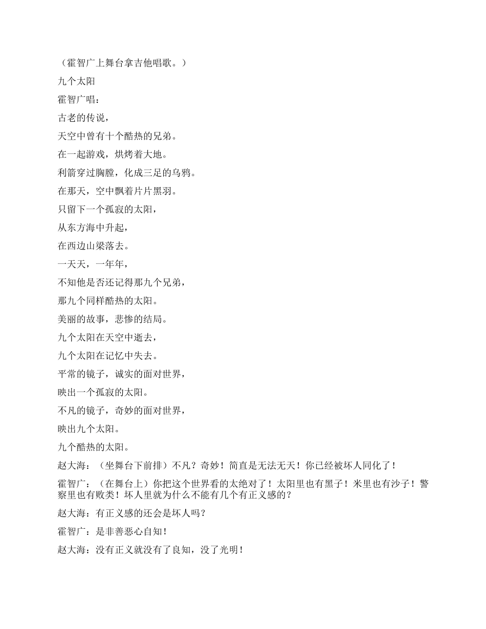 《都市歌手》第二十五集_第2页