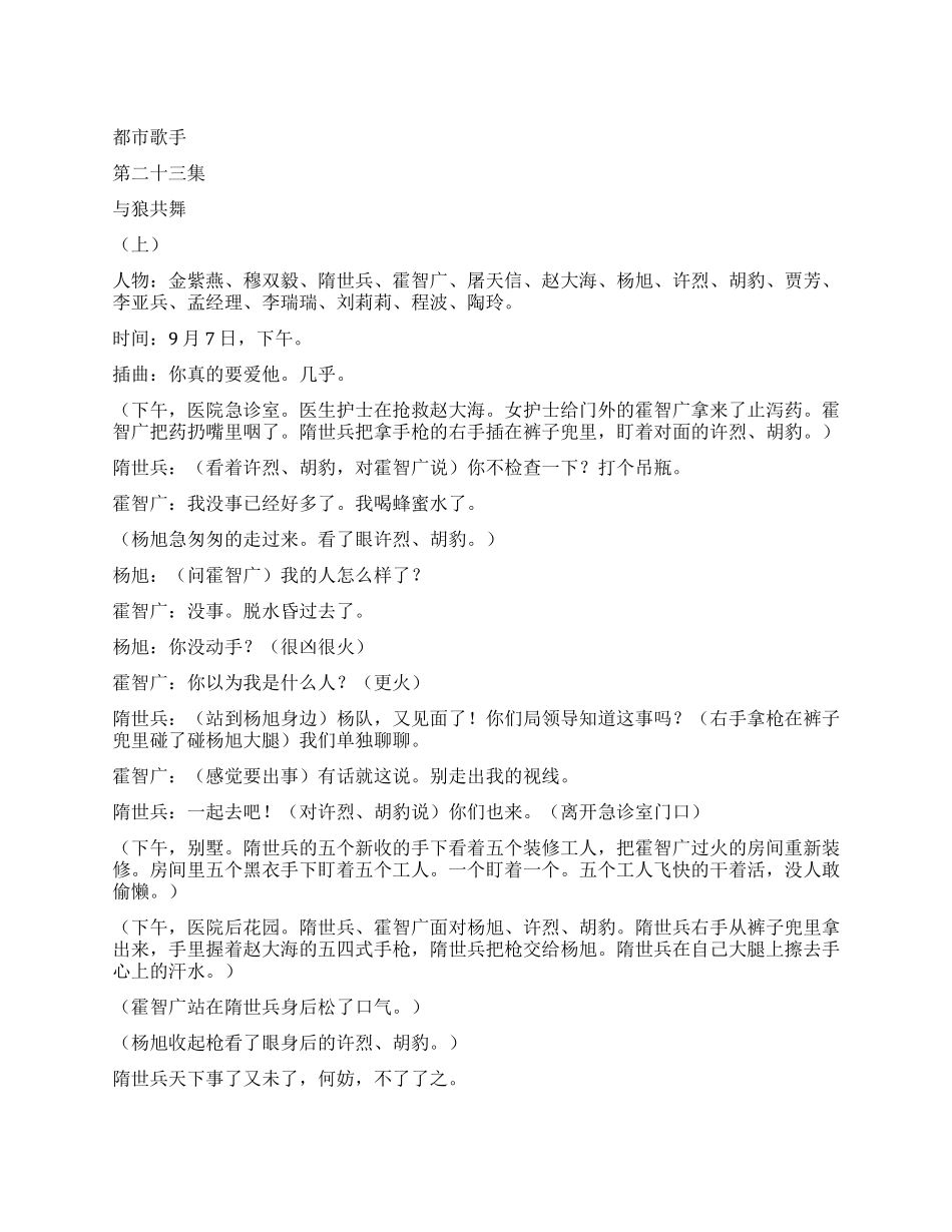 《都市歌手》第二十三集_第1页