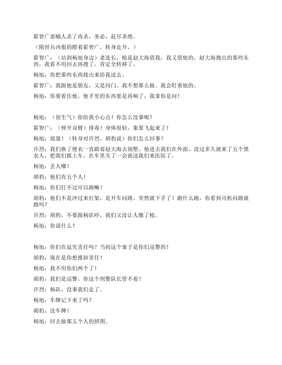 《都市歌手》第二十三集_第2页