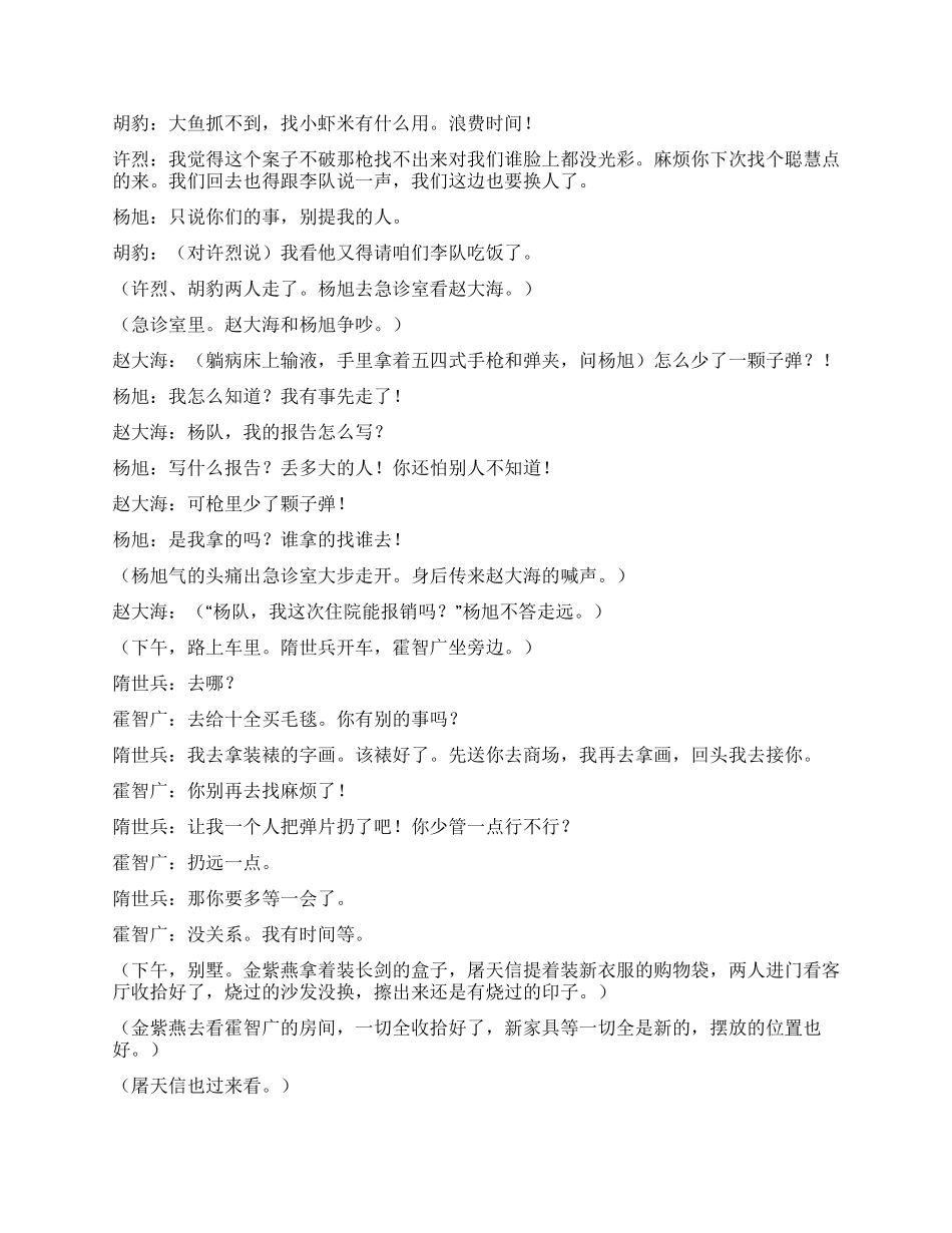 《都市歌手》第二十三集_第3页