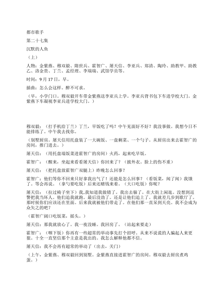 《都市歌手》第二十七集_第1页