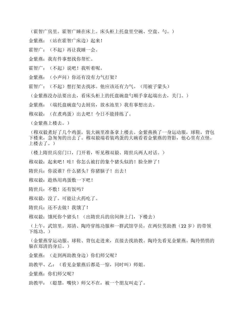 《都市歌手》第二十七集_第2页