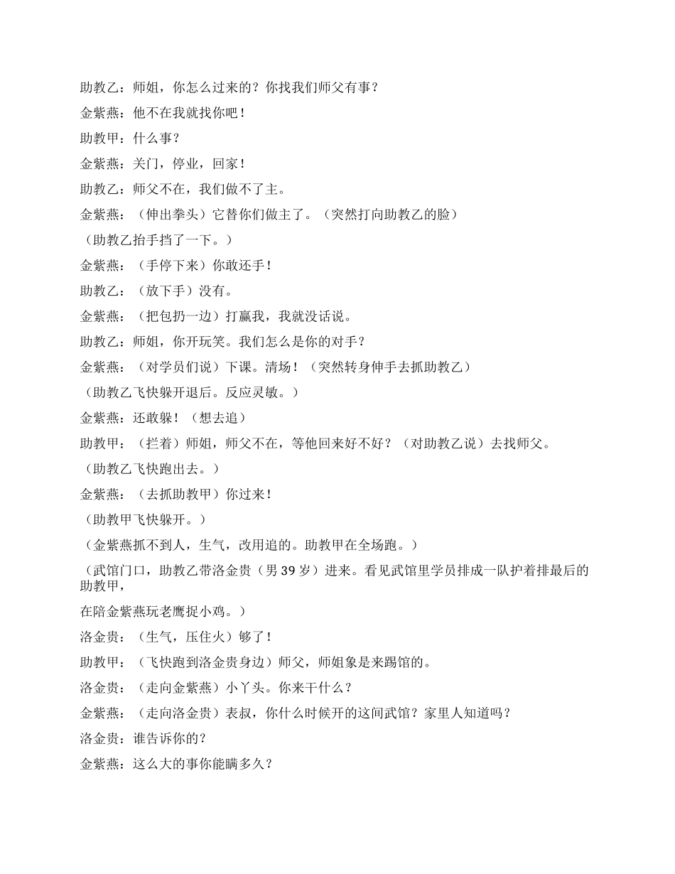 《都市歌手》第二十七集_第3页