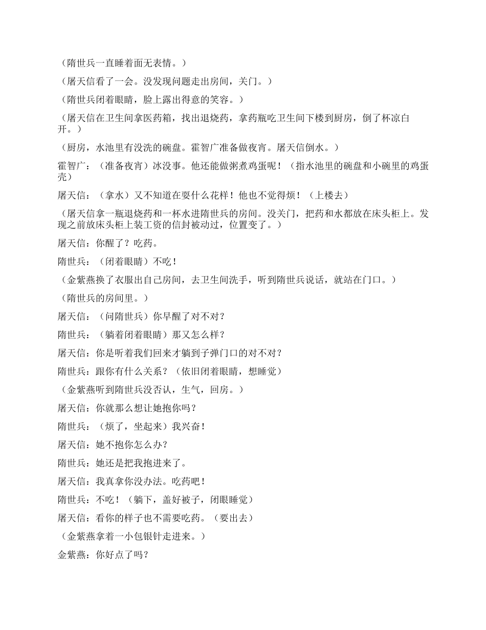《都市歌手》第二十四集_第2页
